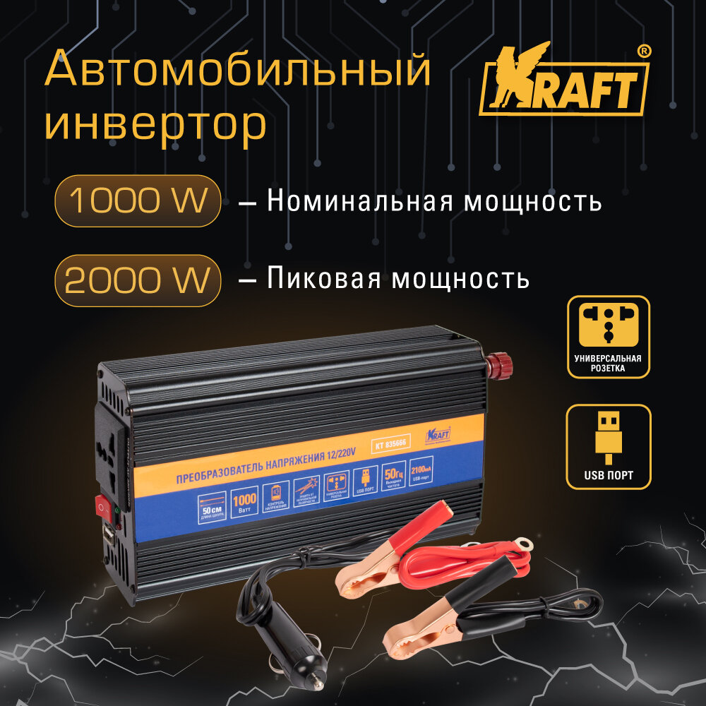 Инвертор автомобильный 1000 W