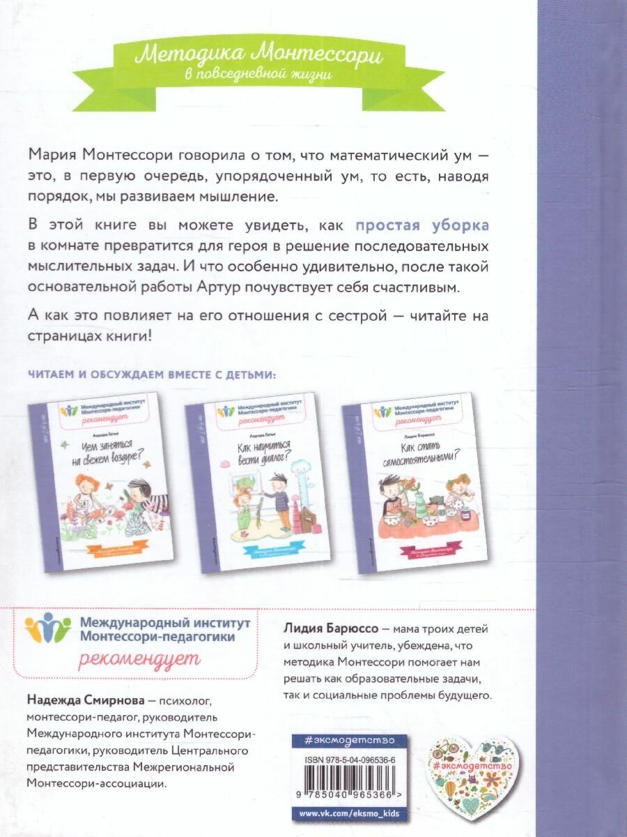 Как полюбить уборку? (Барюссо Лидия, Ульянова В.Б. (переводчик), Монро-Дюмэн Изабель (иллюстратор)) - фото №13