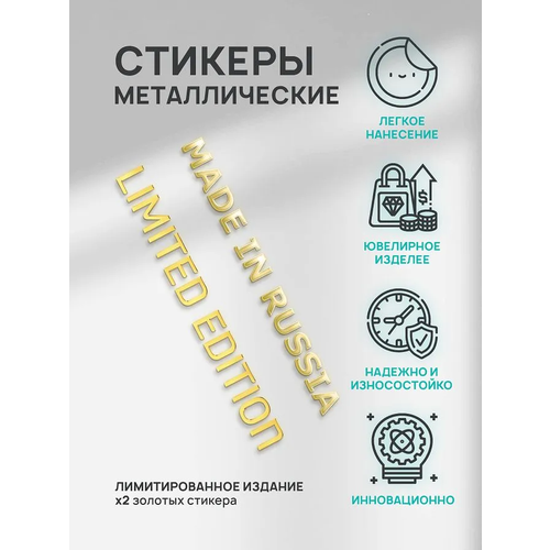 Наклейка из металла металлостикер: limited edition