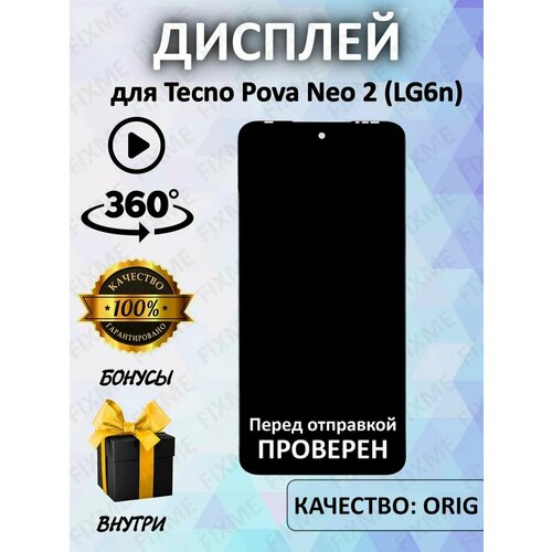 Дисплей для Tecno Pova Neo 2 (LG6n) (100% LCD)