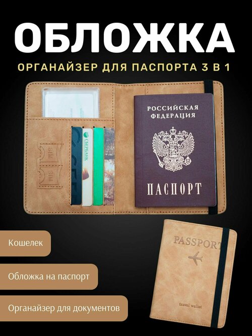 Обложка для паспорта ТОРГОВАЯ ФЕДЕРАЦИЯ TRAVEL WALLET A-034, бежевый