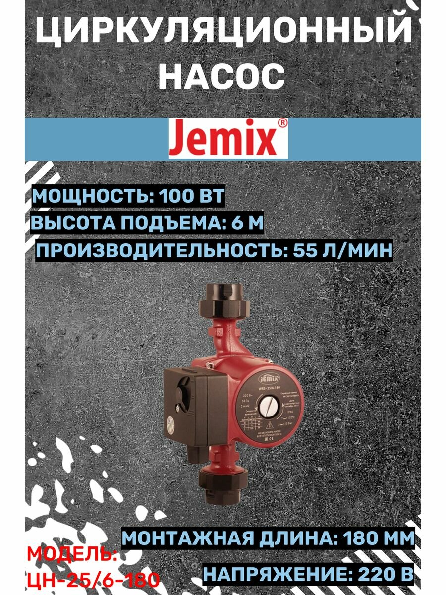 Насосы циркуляционные JEMIX