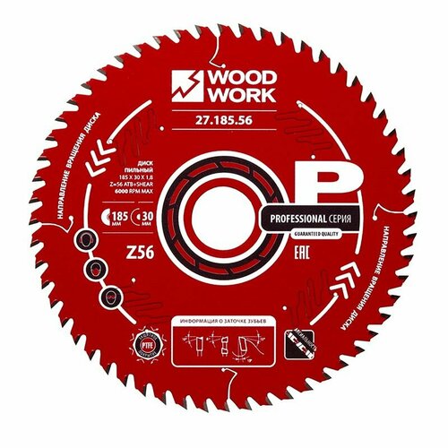 Диск пильный Профессионал 185x1812x30 Z56 A15 Woodwork 2718556 2364₽