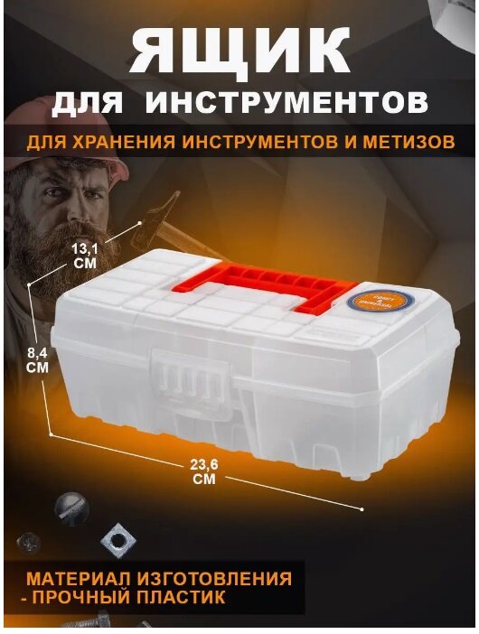 Бокс для хранения BLOCKER Techniker 9" (прозрачный), 23,6х13,1х8,4 см BR365010999