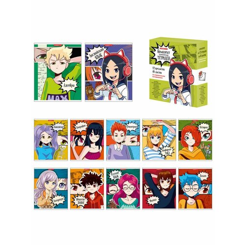 Тетради 48 листов 12 предметов 790₽