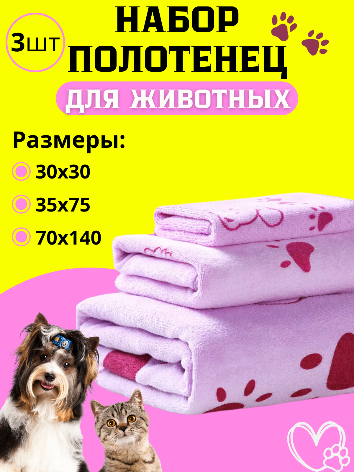 Набор полотенец для домашних животных из микрофибры - фотография № 1