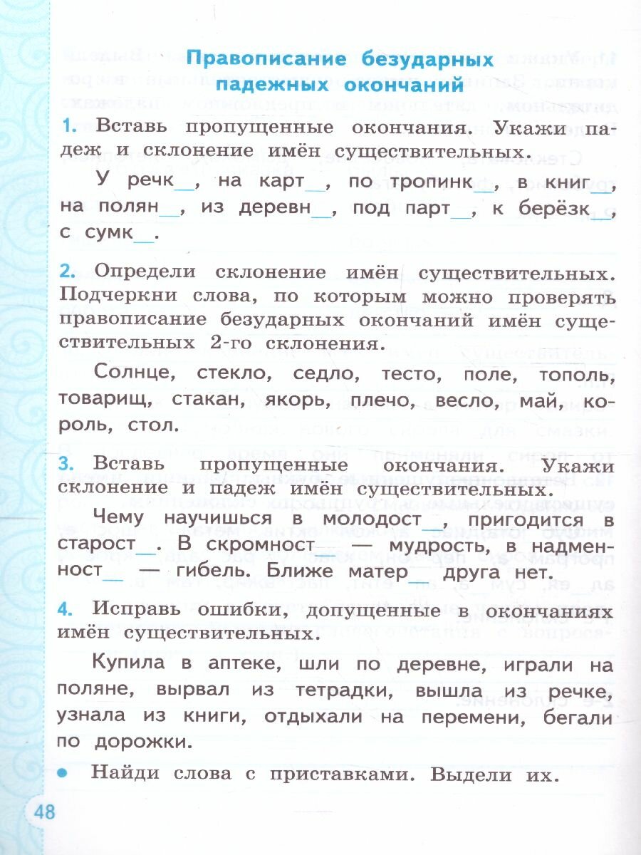 Е. М. Тихомирова. Тренажёр по русскому языку. 4 кл. к уч. Канакиной, Горецкого. Тренажер