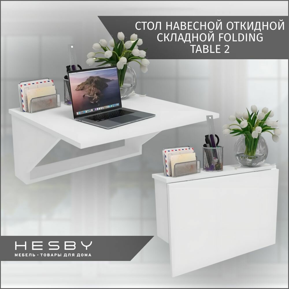 Стол навесной откидной складной Folding table 2