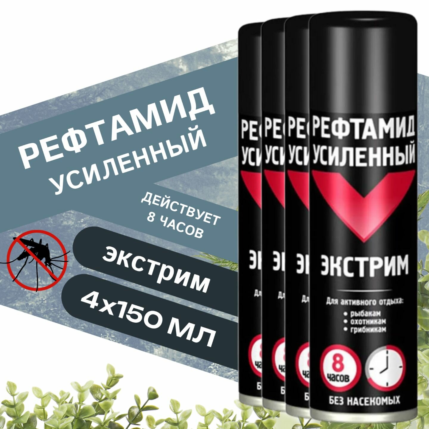 фото Аэрозоль Рефтамид Экстрим Усиленный