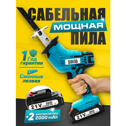 Аккумуляторная сабельная садовая пила 3700₽