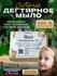 Мыло дегтярное твердое Cetraria, 20% натурального березового дегт...
