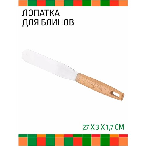 Лопатка кухонная для блинов 27 см нержавеющая сталь 311₽