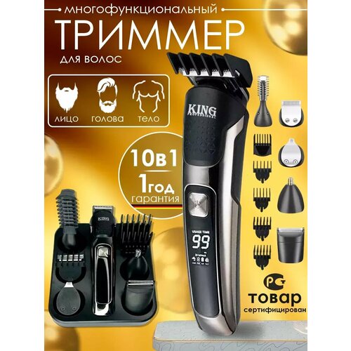 Многофункциональная бритва 10 в 1 для стрижки волос и бороды 2057₽