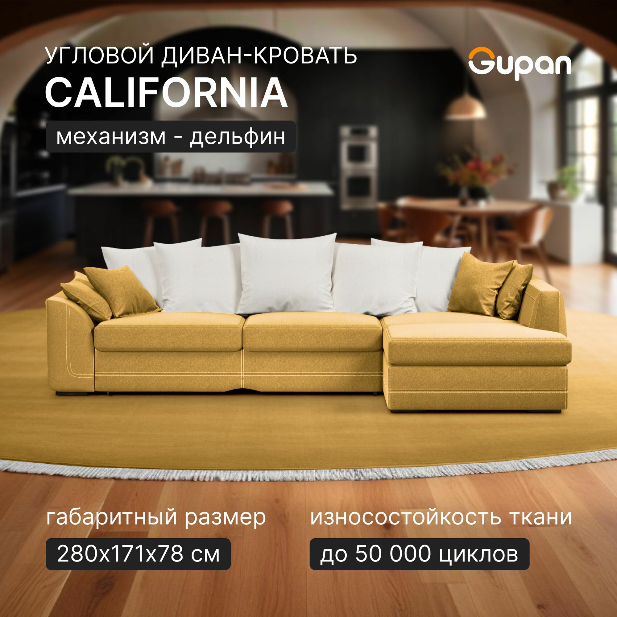 Диван угловой Gupan Калифорния Велюр Amigo Yellow, раскладной, механизм дельфин, беспружинный, с ящиком для белья