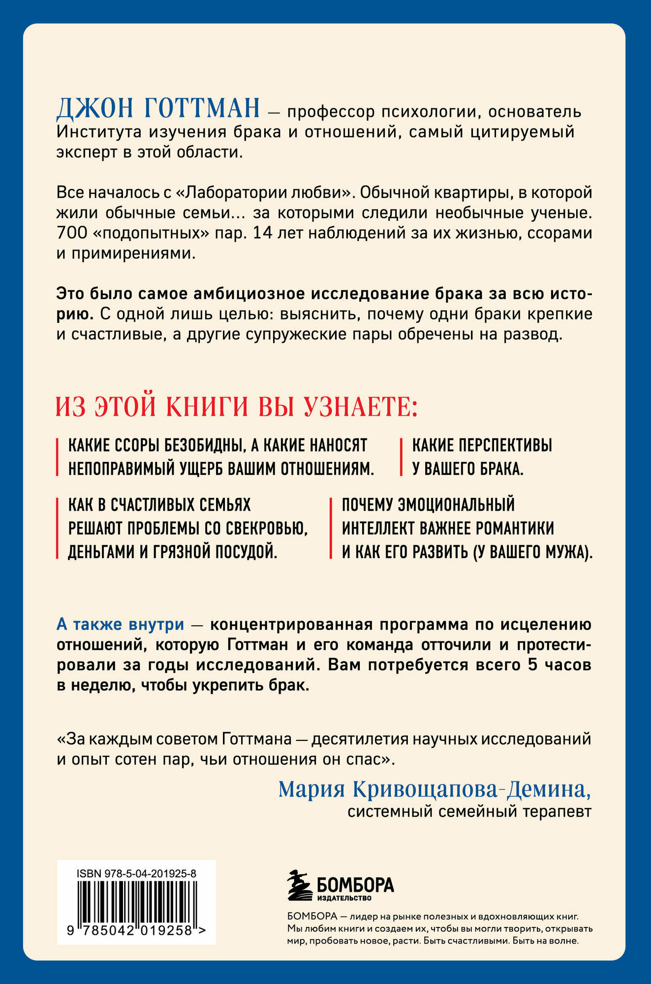 Эмоциональный интеллект в любви. 7 принципов счастливого бра