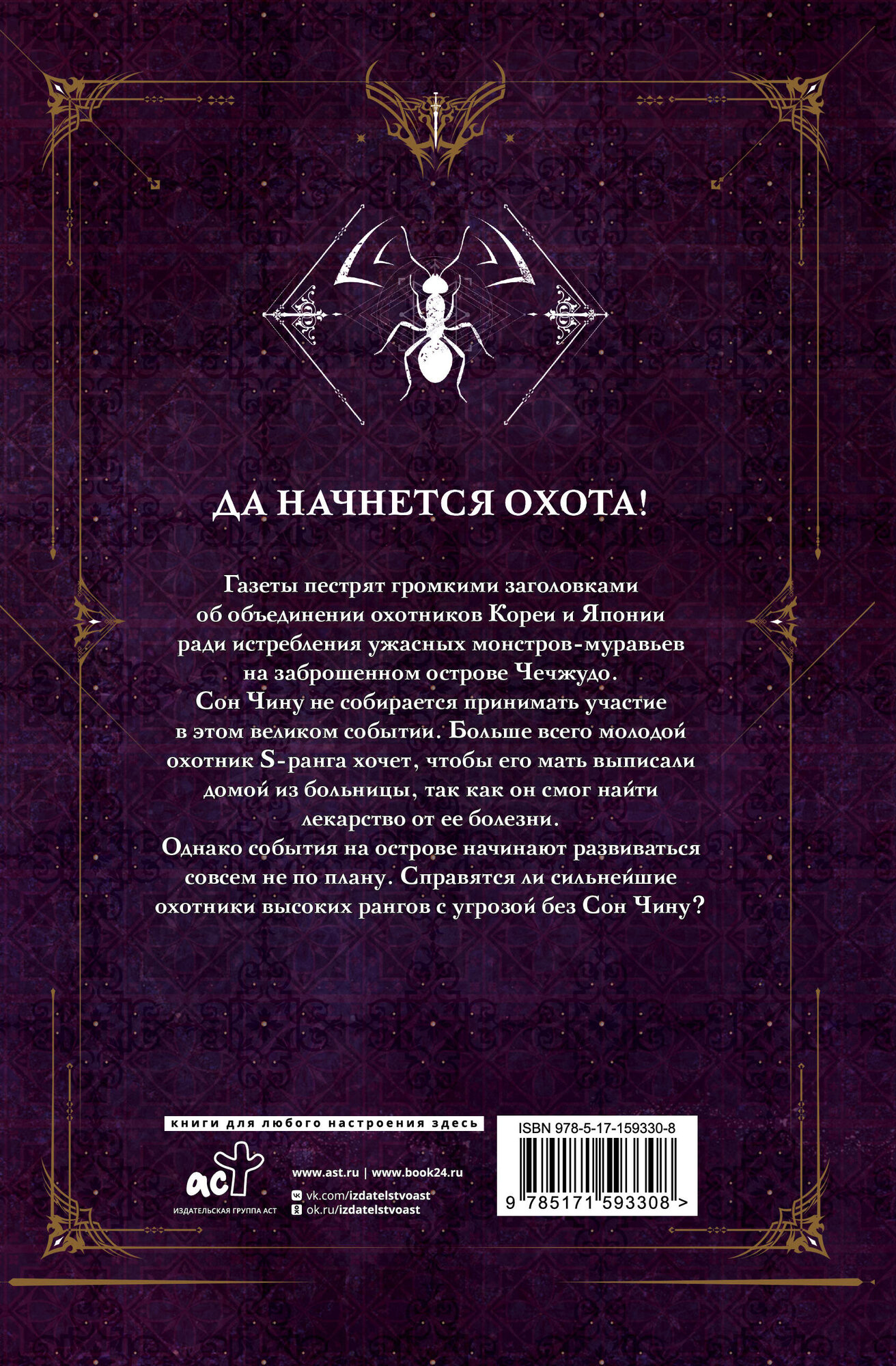 Поднятие уровня в одиночку. Solo Leveling. Книга 4 - фото №4