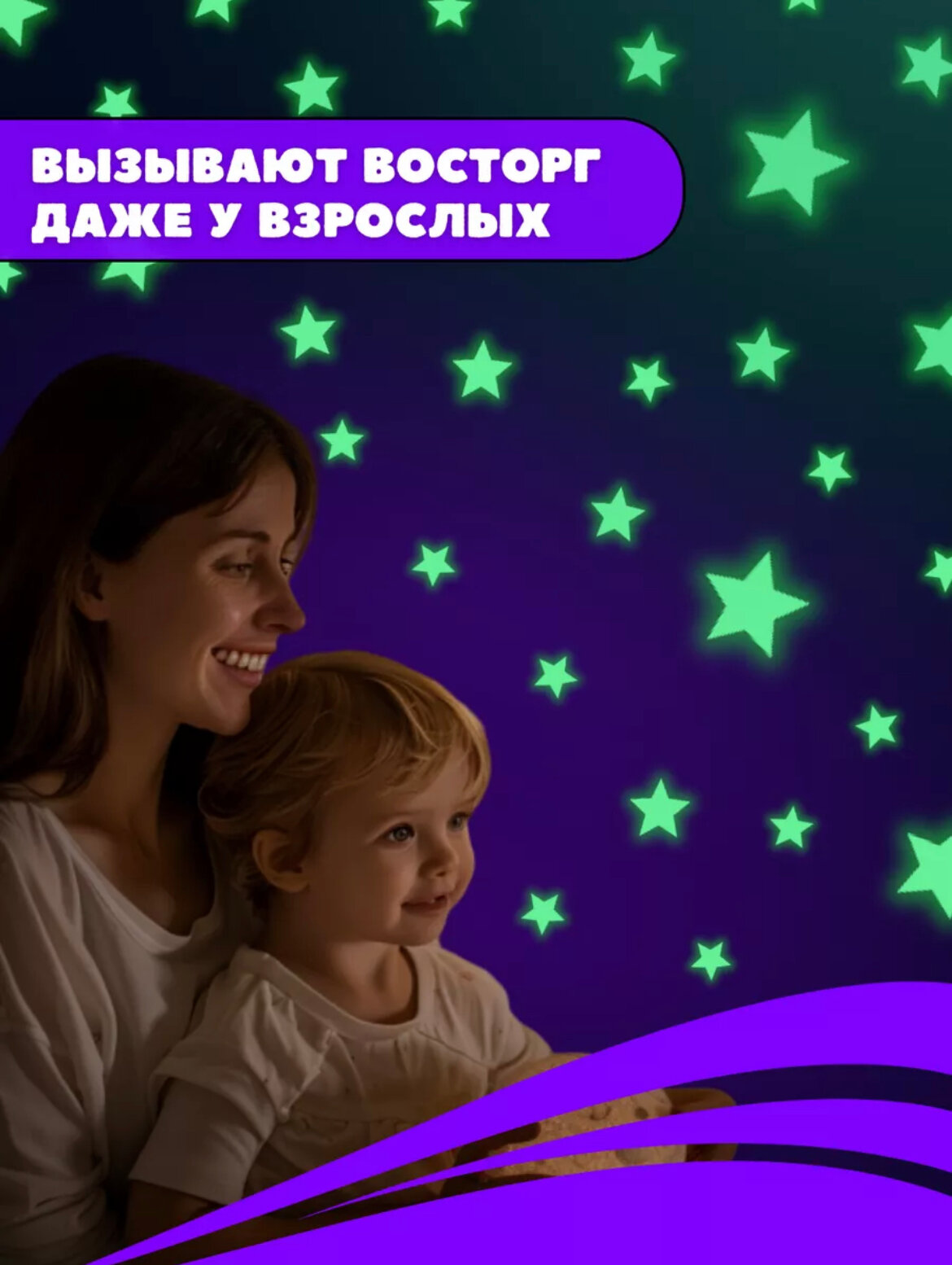 Наклейки-светлячки звездное небо с крупными звёздами А5 ( два листа) — фото 1