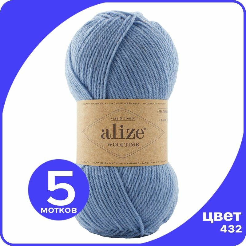 Пряжа Alize Wooltime (Ализе Вултайм) - 432 (стальной), 100 г / 200 м (75% шерсть, 25% полиамид) - 5 шт