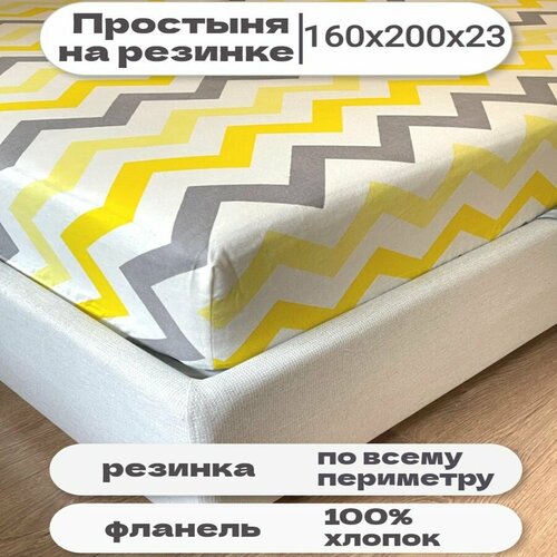 Простыня натяжная матрас до 160 см TM TEXTILE 100 хлопок Одуванчик желтый белый 160х200х23см фланель на резинке 2599₽
