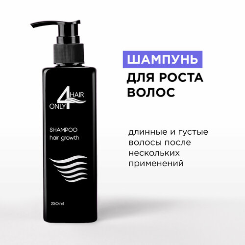 ONLY4HAIR Шампунь для роста волос Против выпадения волос Для укрепления волос