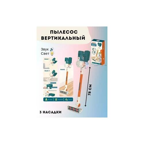 Детский вертикальный пылесос с насадками 2890₽