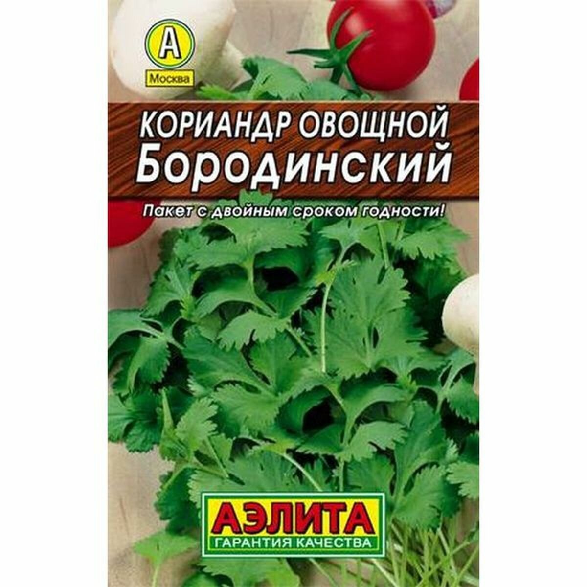 Семена Кориандр Бородинский овощной среднеспелый Аэлита 1 пачка - 3г семян