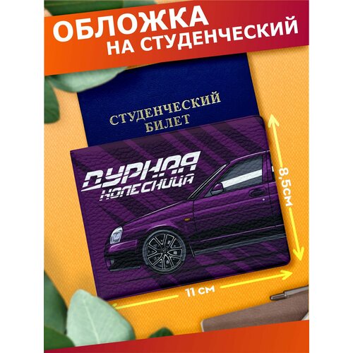 Обложка для студенческого билета белыйсерый 590₽