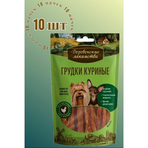 Лакомство Грудки куриные для собак мини-пород, 55г, 10 пачек
