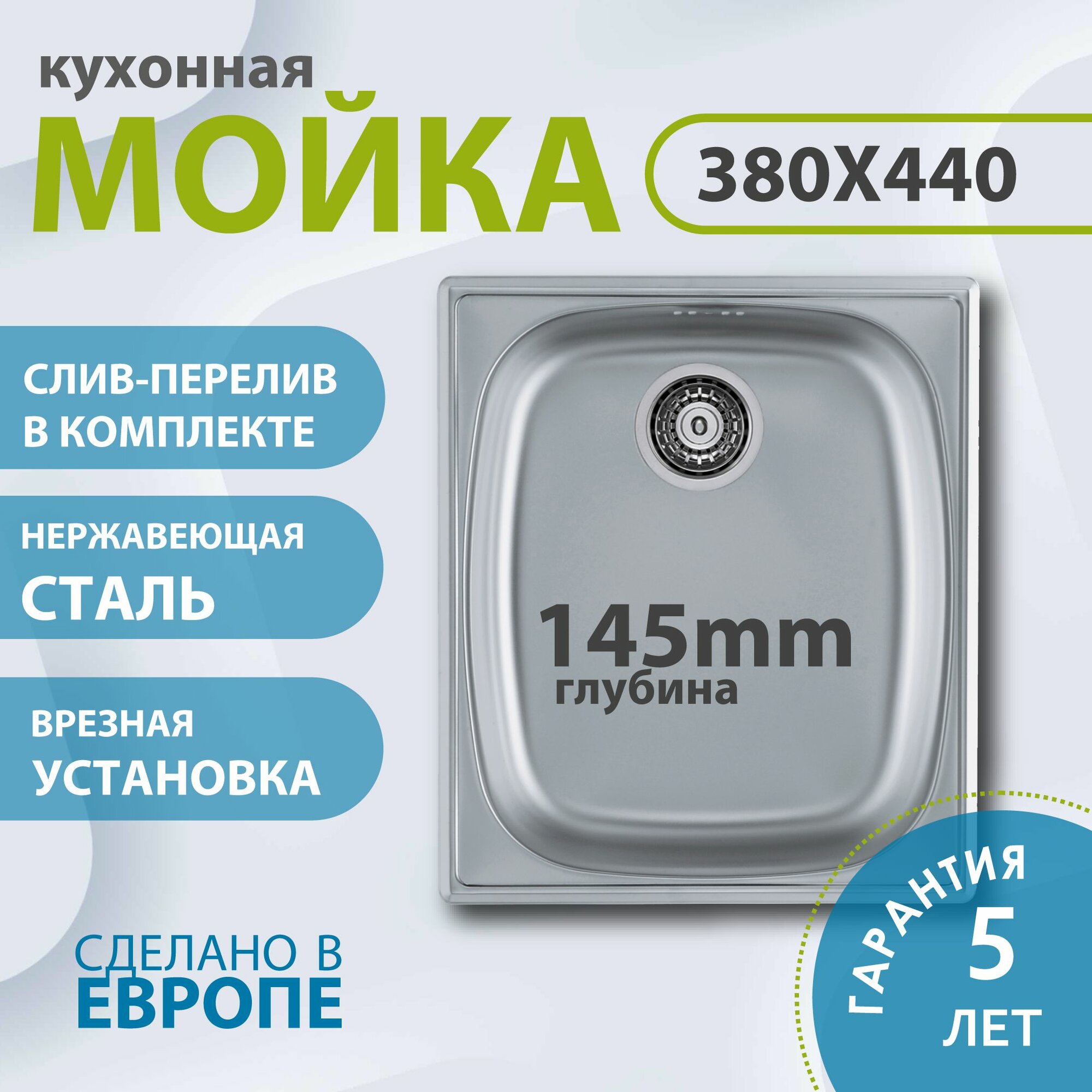 Кухонная мойка ALVEUS BASIC 10 NAT-90 380X440 1X нерж.сталь
