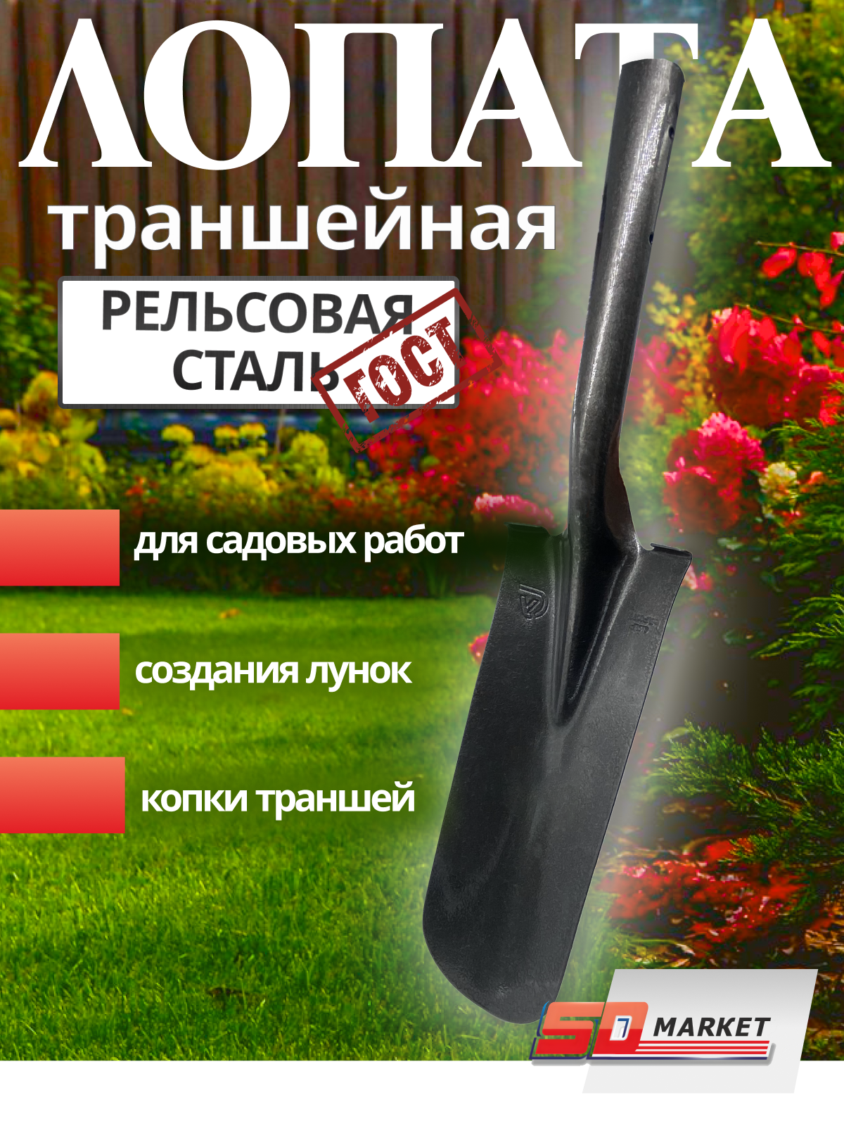 Лопата штыковая дренажная 37*14 см , d=35 мм
