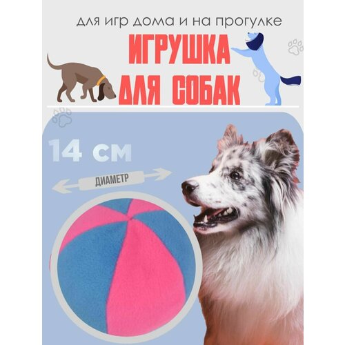 Мягкий мяч для апорта, дрессировки и борьбы со стрессом для крупных и средних собак