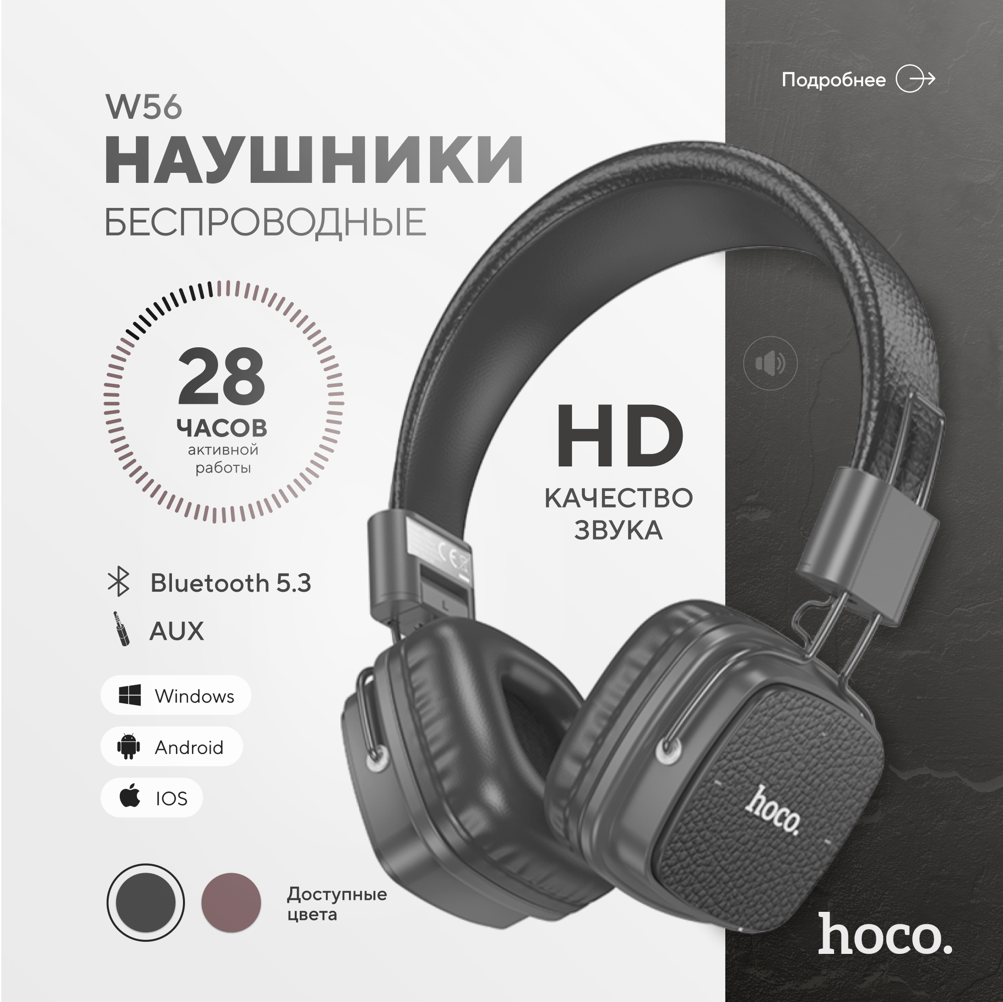 Беспроводные накладные наушники Hoco с микрофоном, черный цвет, время работы 28 часов