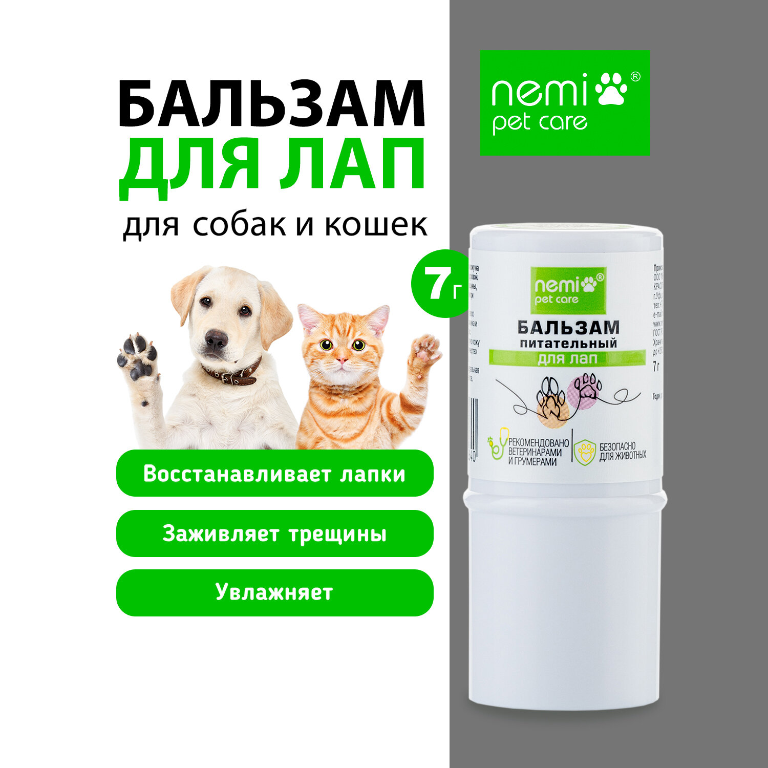 Бальзам NEMI для восстановления и укрепления лап кошек и собак