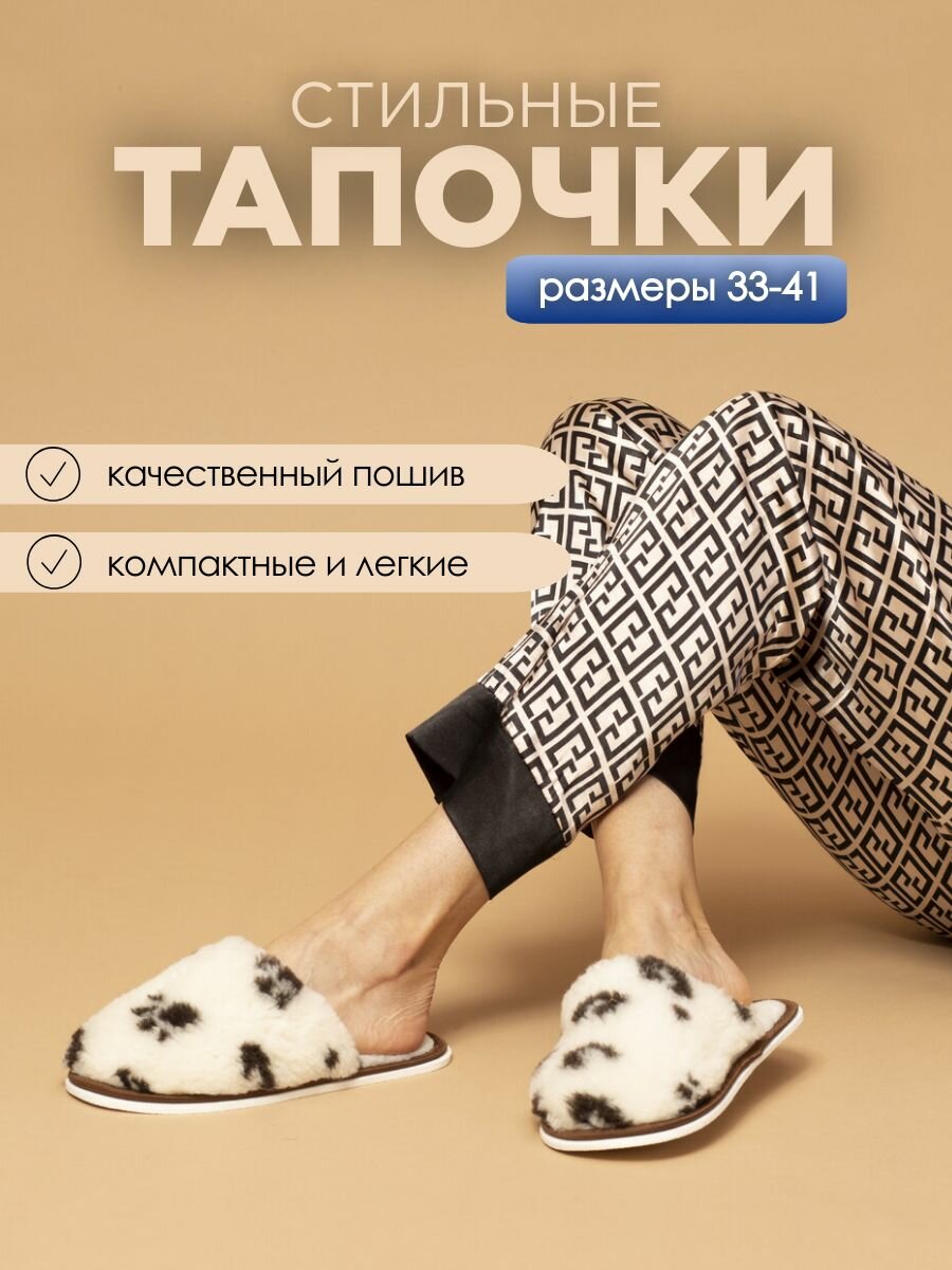 Тапочки домашние женские меховые ИвШуз, пятна