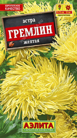 Семена Астра Гремлин Желтая коготковая 0.2г Одн 75см (Аэлита)