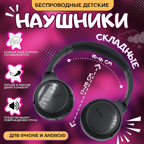 Беспроводные детские наушники для iPhone и Android чёрные 110900₽
