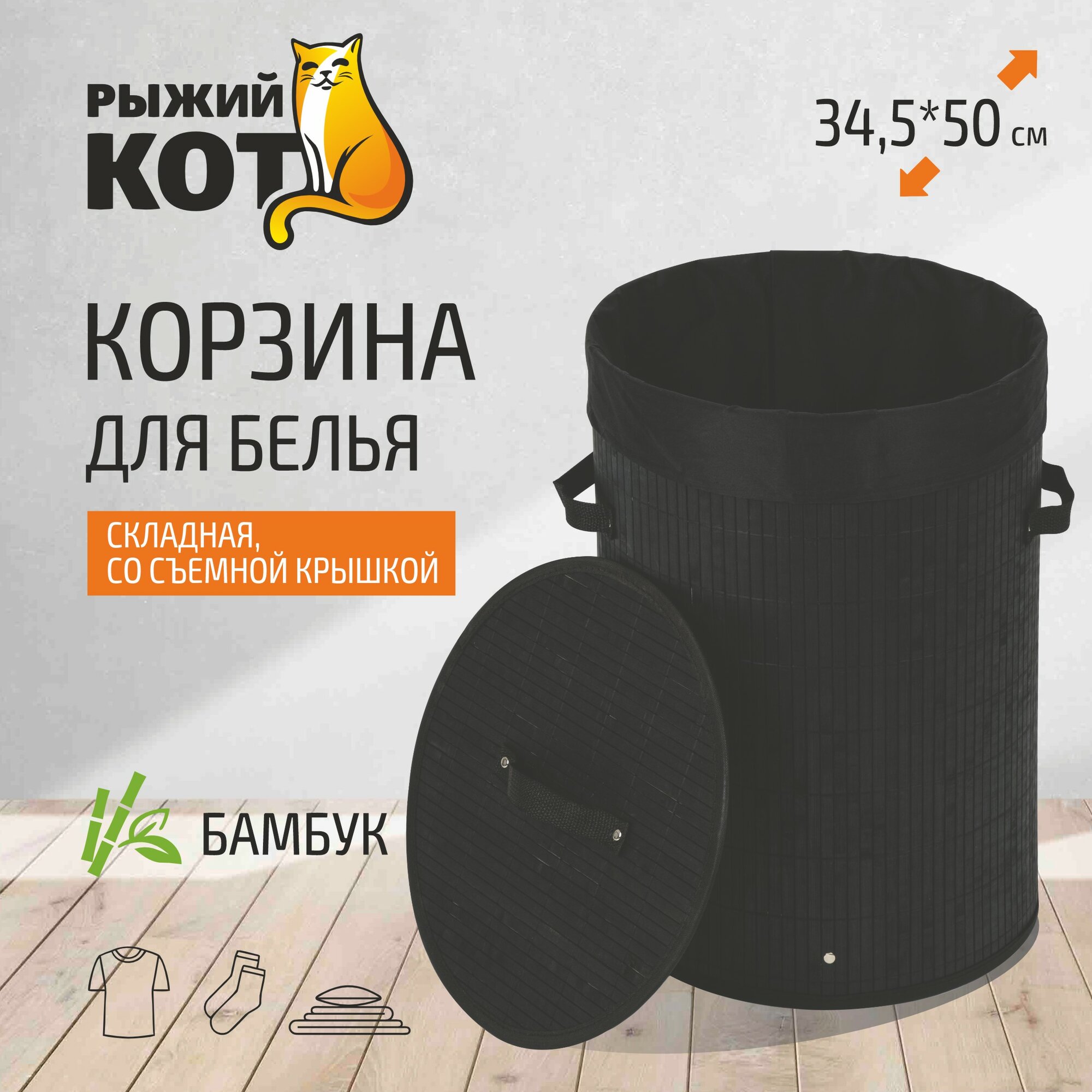 Корзина для белья из бамбука 