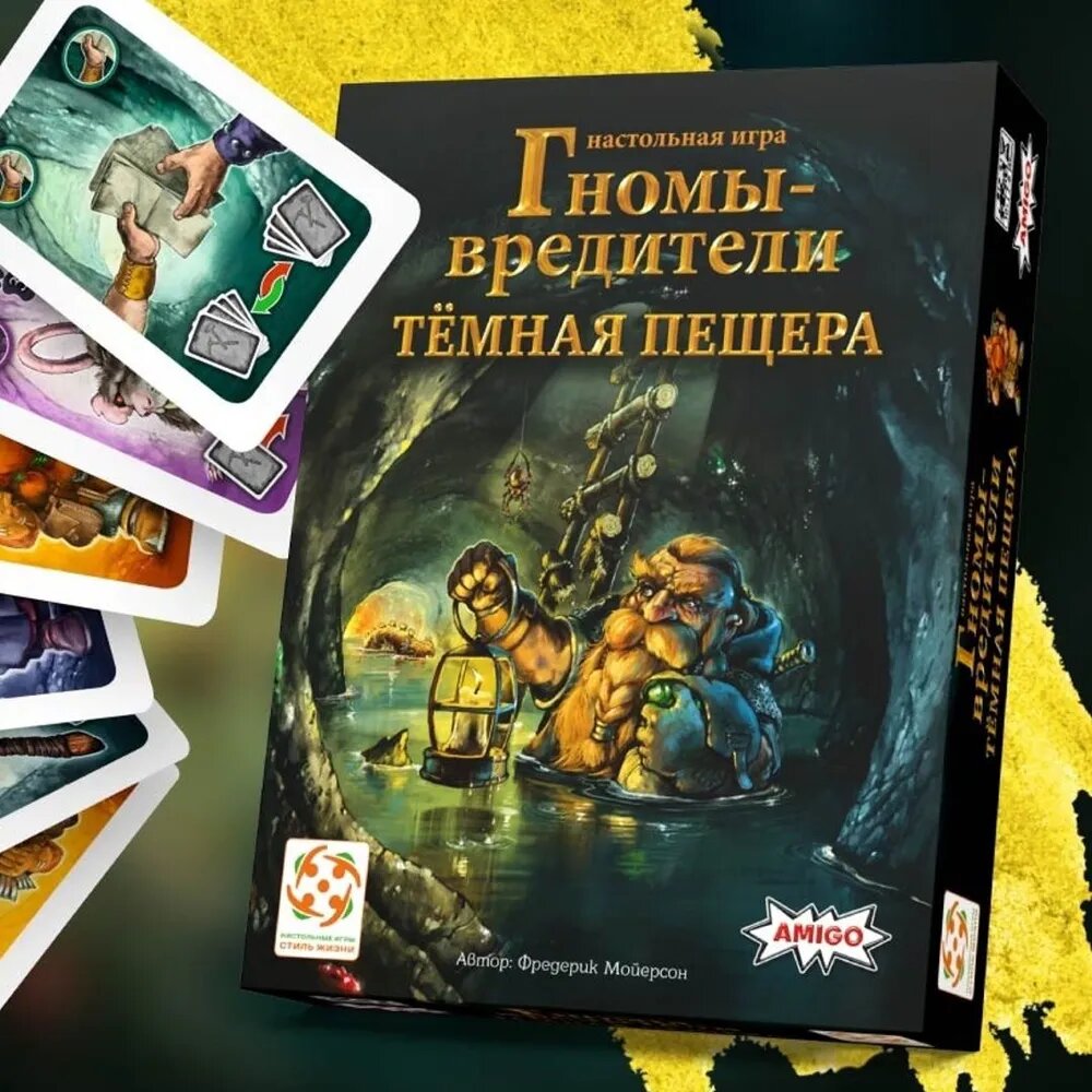Настольная игра "Гномы-вредители: Тёмная пещера", Стиль Жизни — фото 1