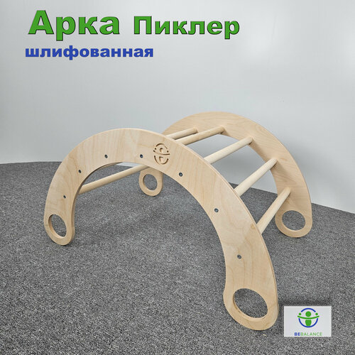 Арка качалка мостик Пиклера шлифованная