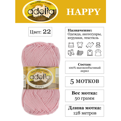 Пряжа "Adelia" "HAPPY" 100% акрил 5 мотков 50 г 128 м в пакете №22 св. розовый