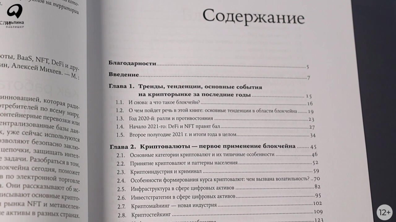 Блокчейн для всех: Как работают криптовалюты, BaaS, NFT, DeFi и другие новые финансовые технологии — фото 1