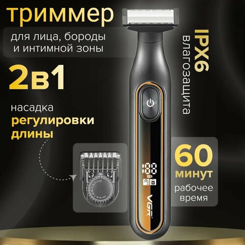 Мужской триммер для интимной зоныбритва для тела 1890₽