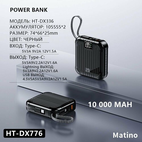 Power Bank 10000 мАч Повербанк с быстрой зарядкой Внешний аккумулятор 1900₽