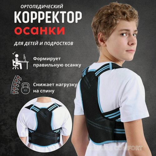 Изображение товара Корректор осанки, ортопедический, грудопоясничный, текстиль, синий