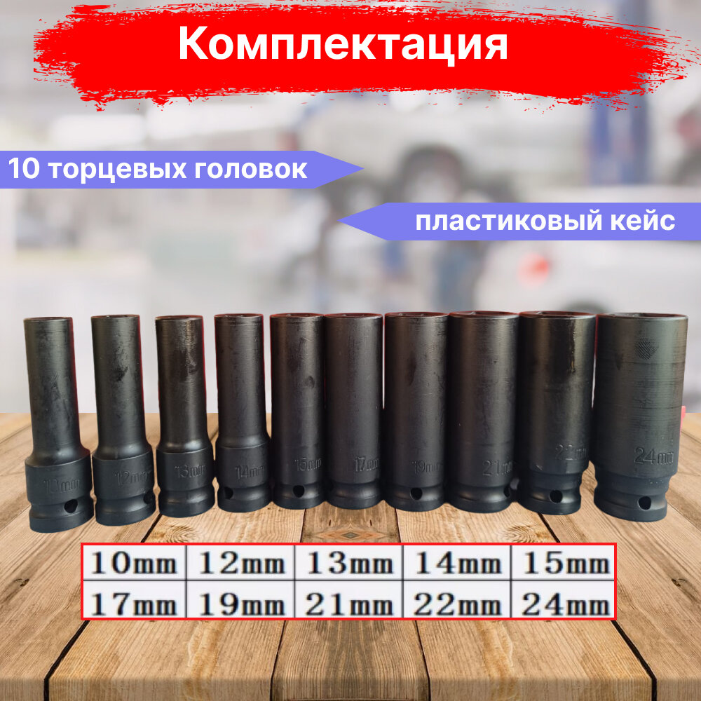 Торцевые Головки Набор ударных торцевых головок для автомобиля 10-24, 1/2 дюйма удлинённые