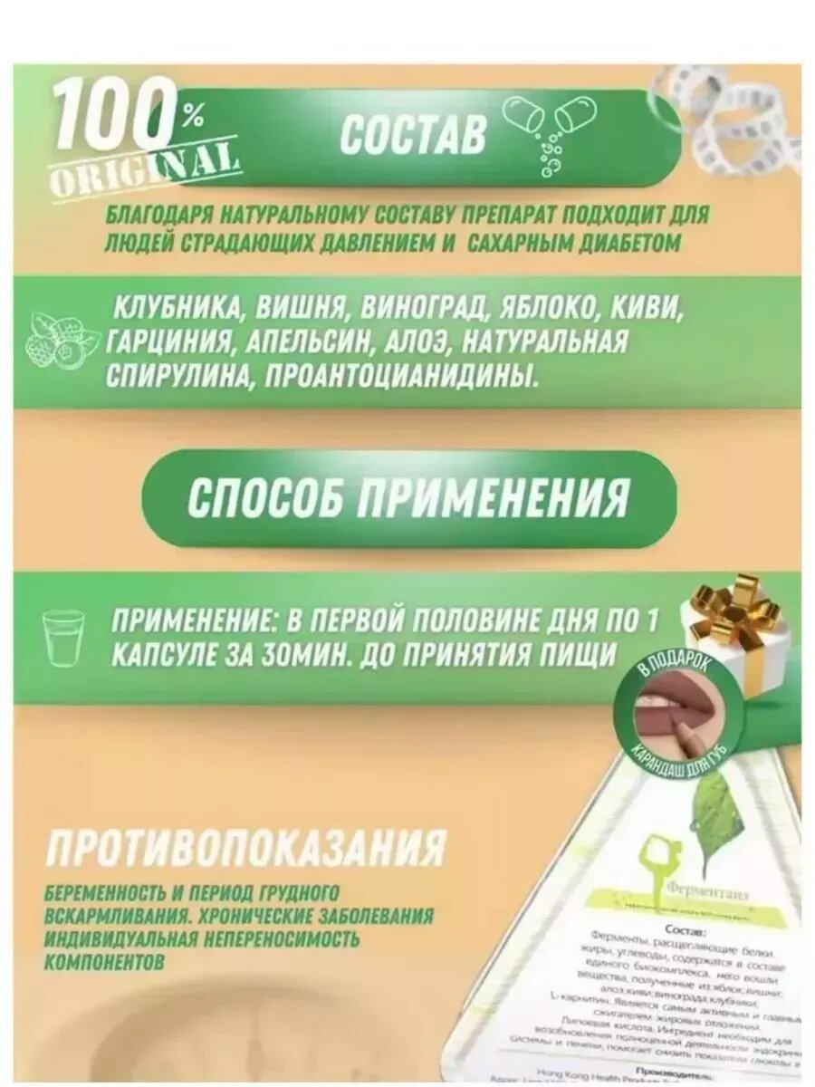 Изображение Ферментаиз для снижения веса жиросжигатель