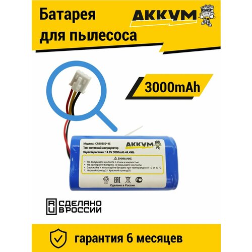 Аккумулятор для робот пылесосов LIECTROUX148V 3000mAh 1032₽