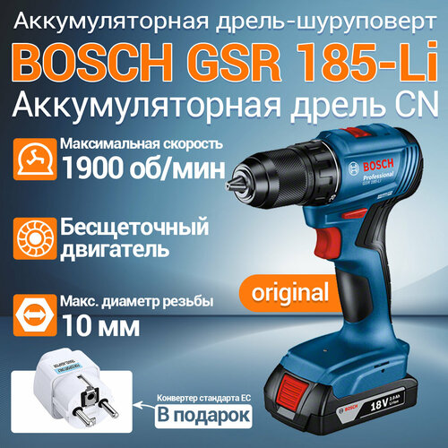 Аккумуляторная дрель-шуруповерт BOSCH GSR 185-LI 20Ah x 206019G8080 CNТип вилкиCN 1649000₽