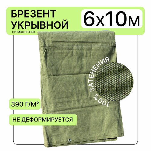 фото Полог брезентовый укрывной промышленник 6х10м (390гр./кв. м.)