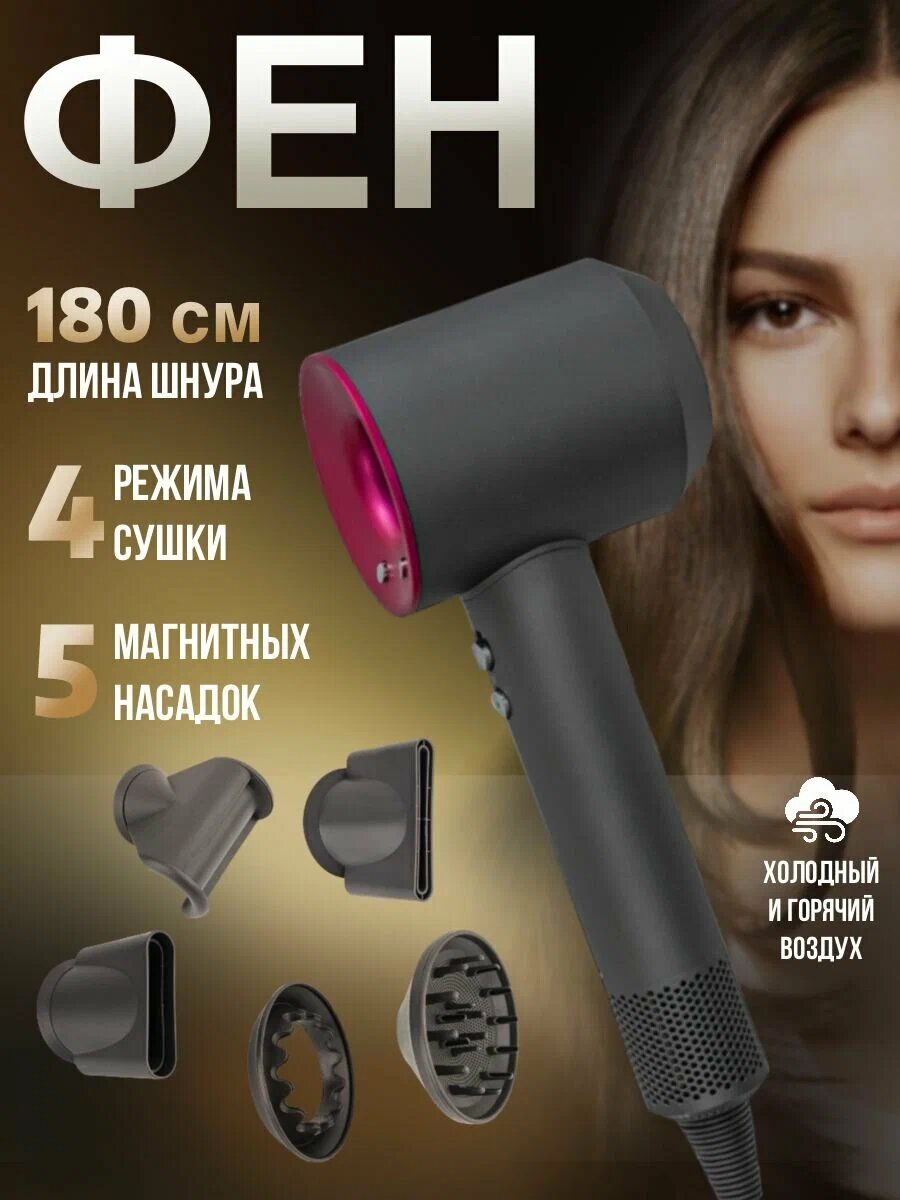 Профессиональный фен для волос iHair-1600 Super Hair Dryer 1600 Вт, 3 режима, 5 магнитных насадок, ионизация воздуха